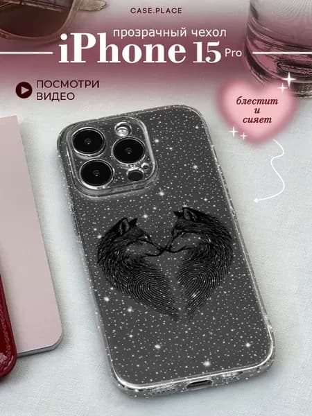Чехол на iPhone 15 Pro необычный
