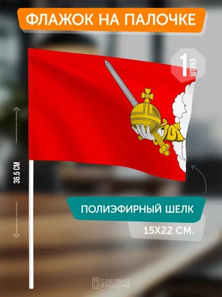 Флаг Вологды на палочке