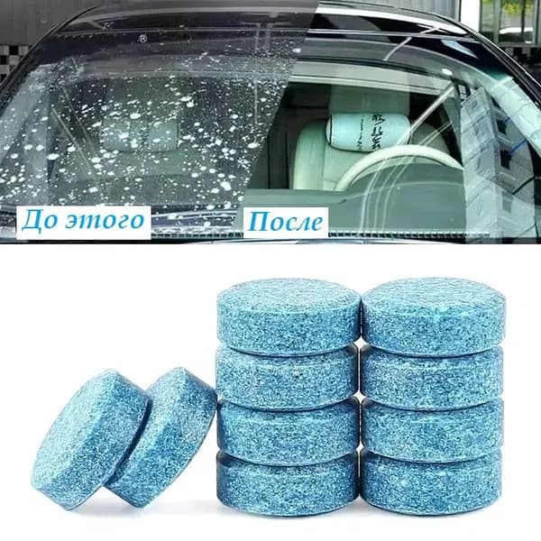 Жидкость стеклоомывателя Таблетки до 0°C, 10 шт.