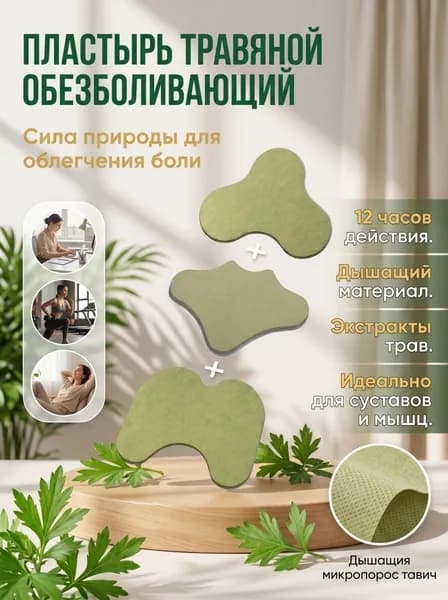 Пластырь