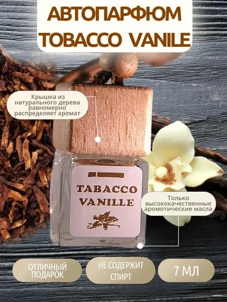 Ароматизатор автомобильный, Tobacco Vanile, 7 мл