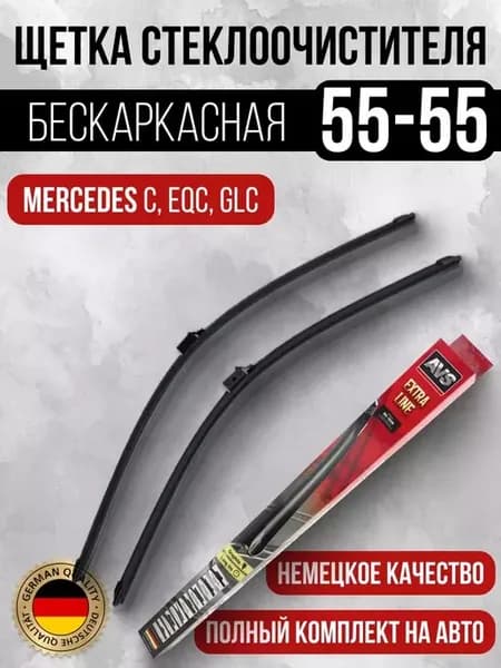 Щетки стеклоочистителя дворники для MERCEDES GLC C EQC