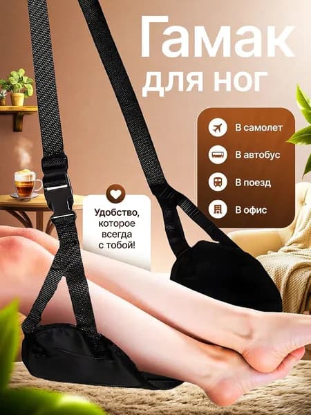 гамака для ног в самолете-офисная подставка для ног для дальних поездок