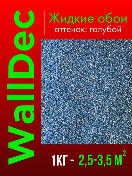 WallDec Жидкие обои, 1 кг, Оттенок Голубой