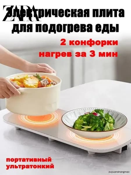 Zara Электрическая настольная плита mzm-20251220153739734, белый