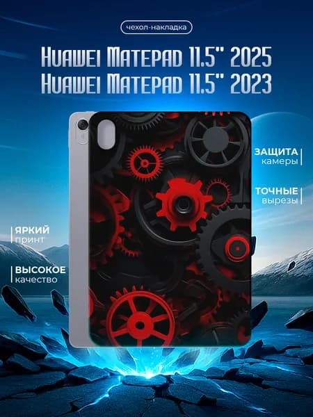 Силиконовый чехол для планшета Huawei Matepad 11.5" 2025/Huawei Matepad 11.5" 2023 силиконовый, черный, с принтом