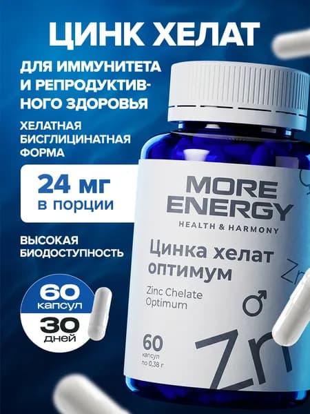 Цинка Хелат оптимум