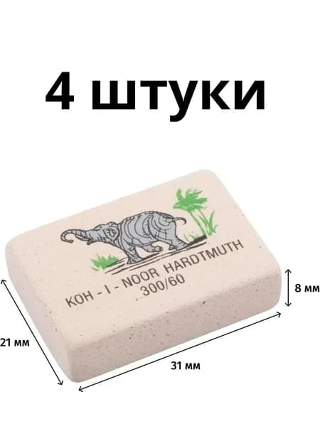 KOH-I-NOOR Ластик школьный 4 шт со слоном средние 300/60