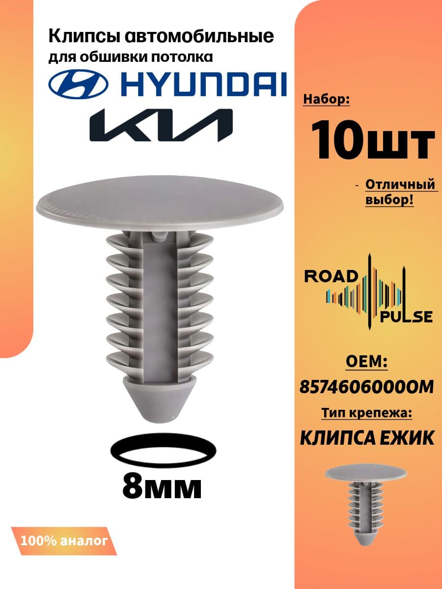 Клипсы автомобильные ежик 8мм серые для обшивки потолка, 10 шт