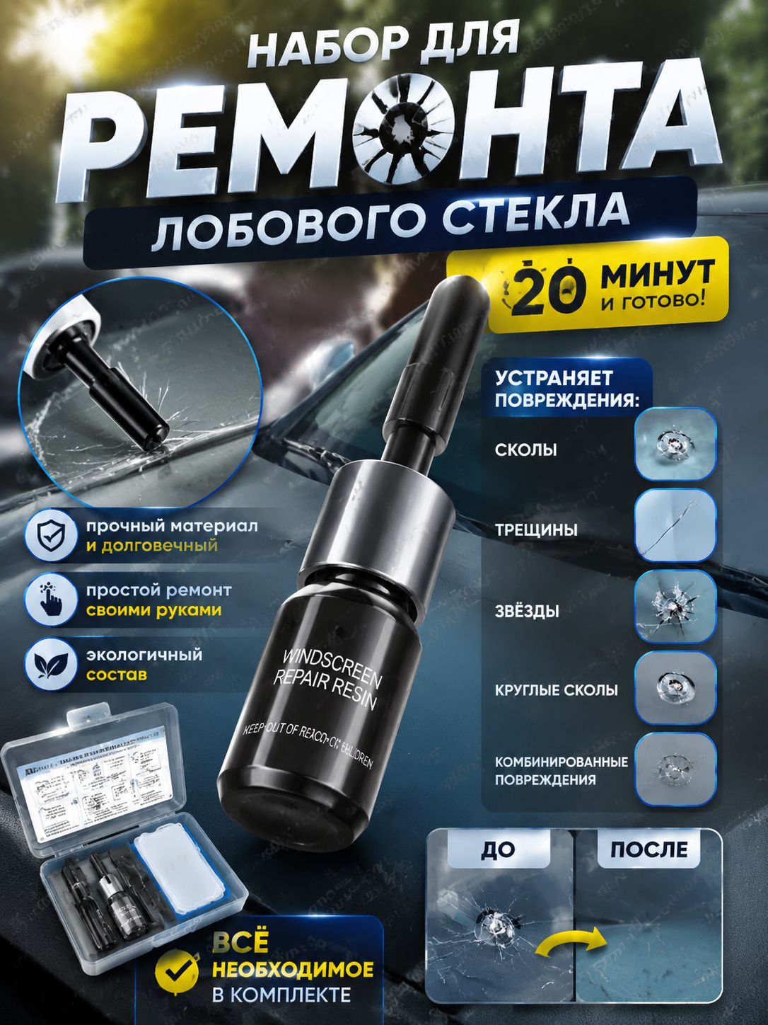 Клей автомобильный Гель, 2 мл, 1 шт.