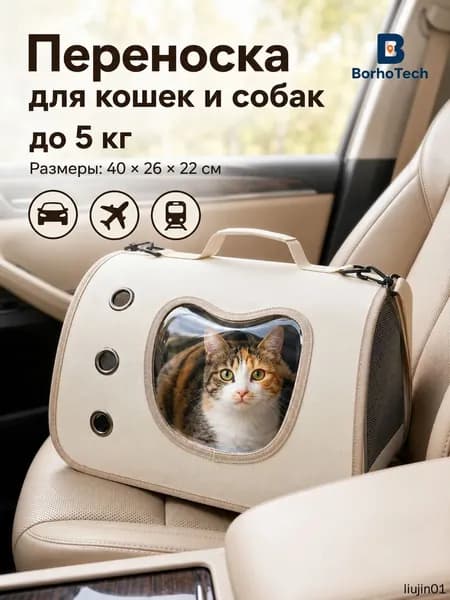 Сумка-переноска для кошек и собак мелких пород до 5 кг складная, переноска для животных в самолет и машину