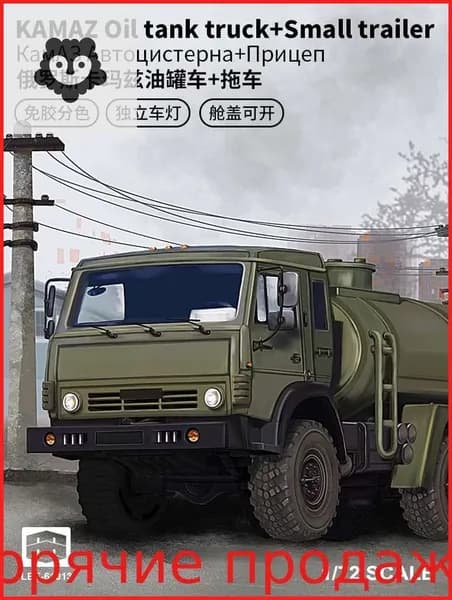 Модель военного грузовика Камаз 5350 с цистерной и прицепом 1/72, сборная, без клея