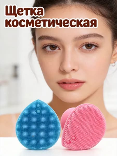 Набор силиконовых кистей для умывания и массажа головы, 2 шт, разноцветные, для ежедневного ухода