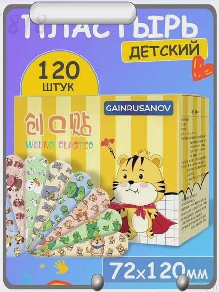 Пластырь детский с рисунком