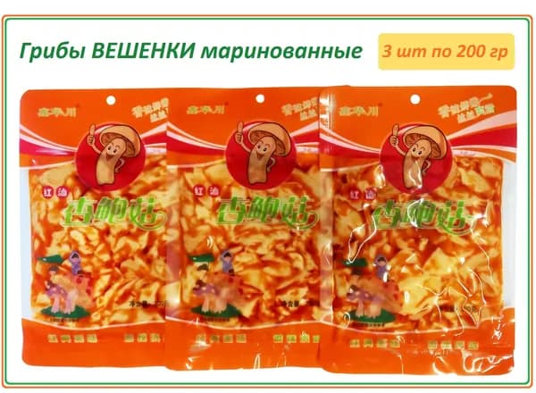 Консервированные грибы Вешенки острые, 3 шт по 200 гр.