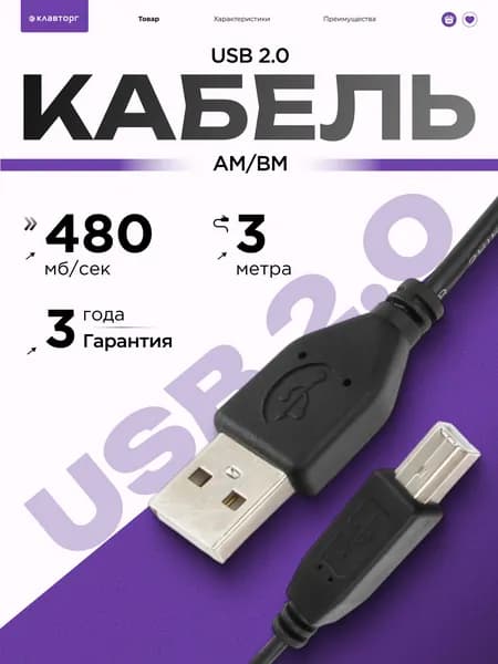 Кабель USB 2.0 AM/BM Гарнизон GCC-USB2-AMBM-3M, 3 метра