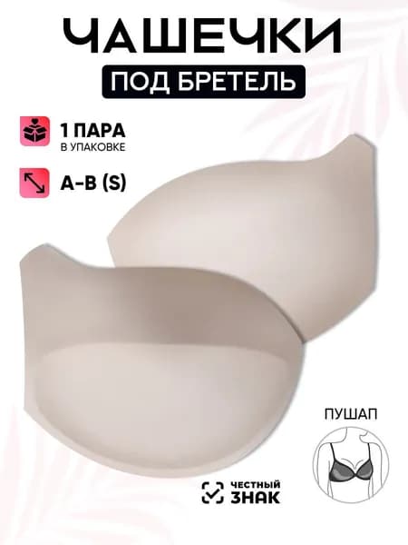 Вкладки для бюстгальтера TBY