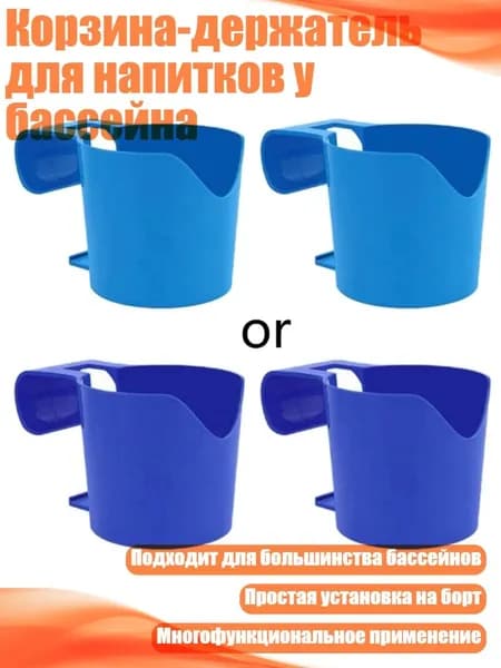 Корзина-держатель для напитков у бассейна
