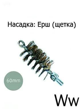 Ерш металлический для труб 60мм для чистки дымохода, котла и канализации. Универсальная насадка ёрш на сантехнический трос, спираль для прочистки труб канализации