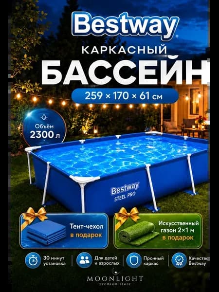 Бассейн каркасный прямоугольный 259х170х61