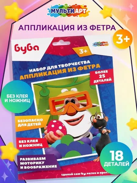 Набор для детского творчества Мульти Арт Царевны аппликация из фетра