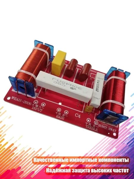 2-полосный разделитель частот 400W для сабвуферов