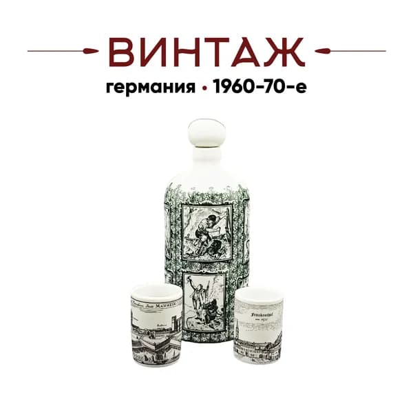 Набор для алкогольных напитков, графин и рюмки Royal KPM Bavaria "Альтенкунштадт" винтажный, черный декор, фарфор, Германия, 1960-70 гг.