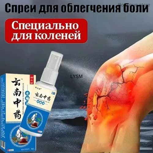 GEALFIS Спрей обезболивающий натуральный, китайская медицина для мышц и суставов. Быстрое охлаждение и снятие боли. Удобный формат 80 мл для дома и путешествий