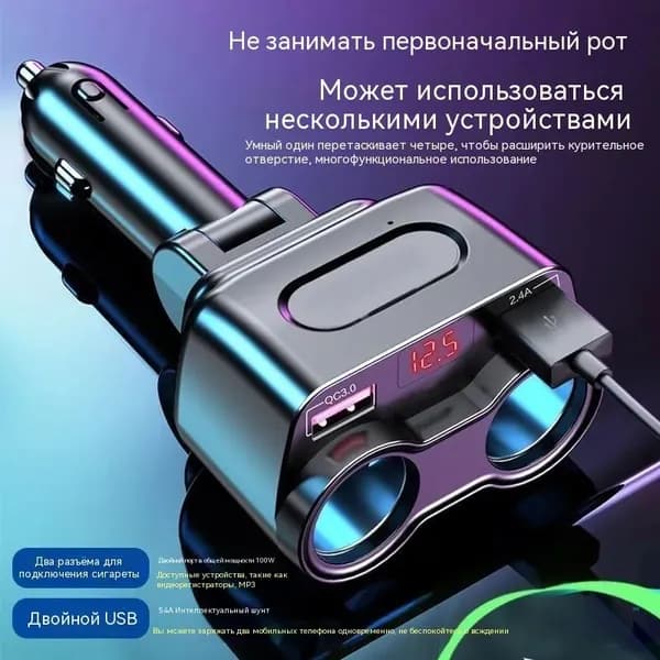 Блок питания сети автомобиля, 900.238 Вт арт. Разветвитель прикуривателя с вольтметром — это многофункциональное автомобильное устройство, которое позволяет одновременно подключать несколько устройств. Благодаря двум USB-портам и двум гнёздам вы можете заряжать смартфоны, 001.238