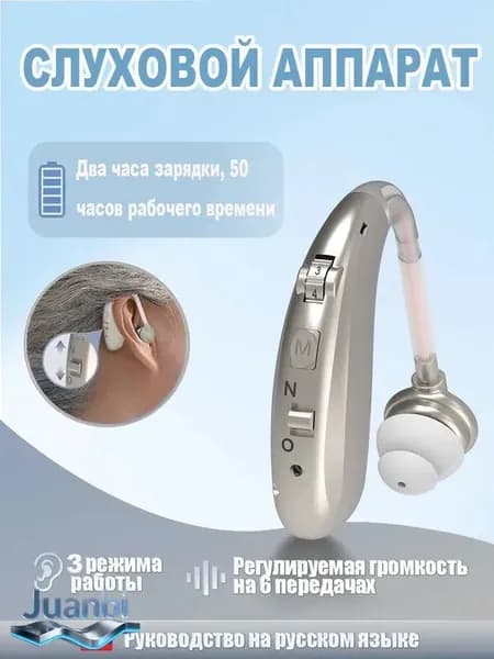 Слуховой аппарат для пожилых людей с зарядными устройствами усилитель звука