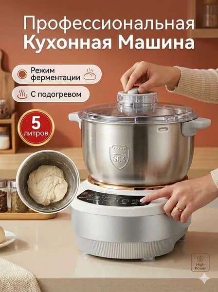 Тестомес бытовой 5 л 176 Вт с подогревом и ферментацией, чаша нержавеющая сталь 304, для пельменей и домашней выпечки