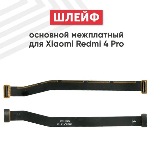 Шлейф основной межплатный для Redmi 4 Pro