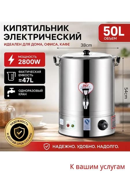 Водонагреватель из нержавеющей стали объемом 50 л и мощностью 2800 Вт, подходящий для кафе и ресторанов, с диапазоном температуры воды от 30 до 110 градусов Цельсия.