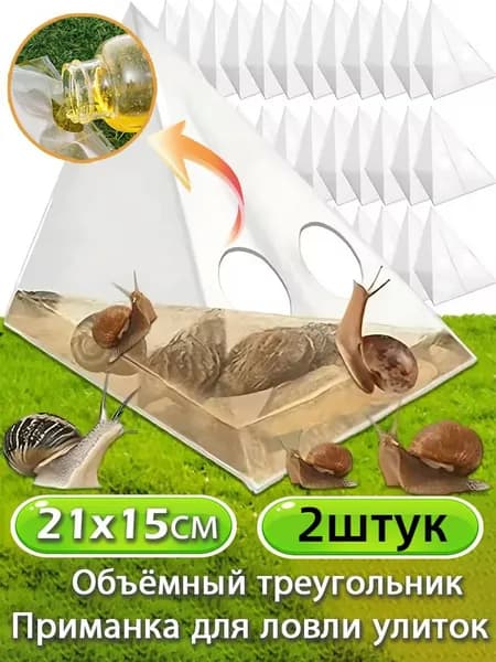 Ловушка для садовых вредителей
