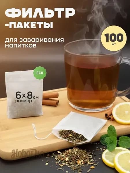 Фильтр для чая белые 6x8 см, 100 шт