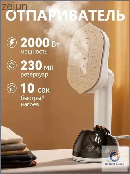 Отпариватель для одежды ручной генератор 2000 Вт 230мл