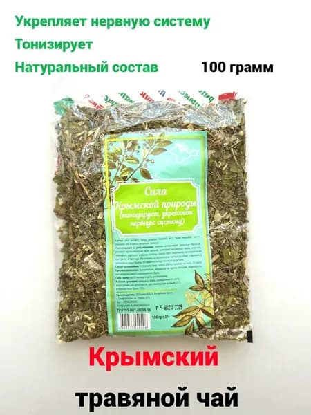 Чай травяной Крымский укрепляет нервную систему тонизирует