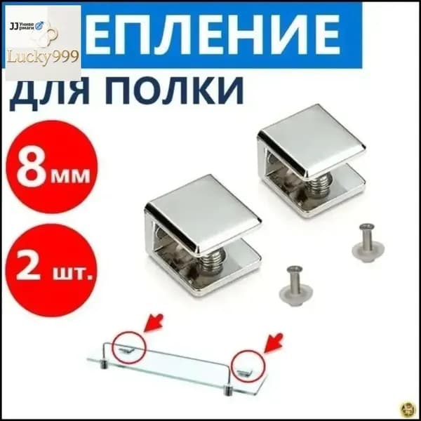 2 шт. Крепление полки душевой кабины, кронштейны для стекла толщиной 8 мм, нержавеющая сталь, держатель хромированный глянцевый, крепеж в комплекте