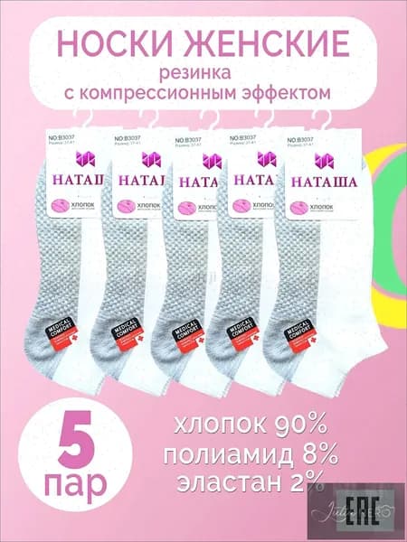 Носки женские, 5 пар