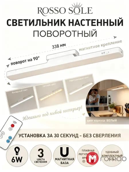 Настенный светильник, LED, 6 Вт