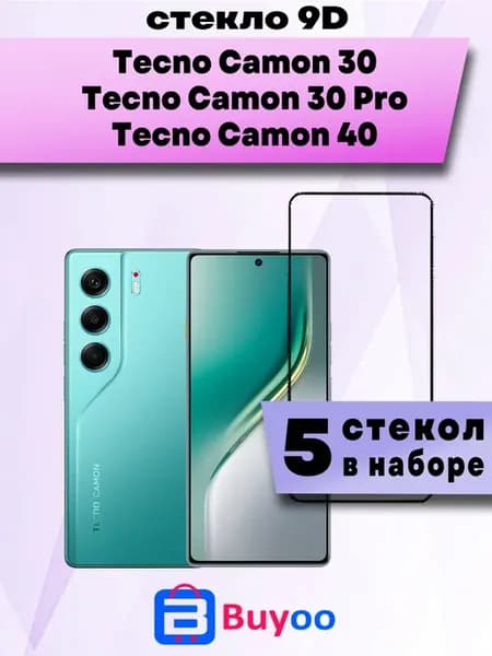 Защитное стекло для Tecno Camon 30, 30 Pro, 40 (5шт 9D)
