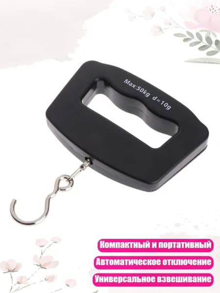 Портативные ручные электронные весы для багажа с LED дисплеем 110 / 50 кг для рыбалки, Черный