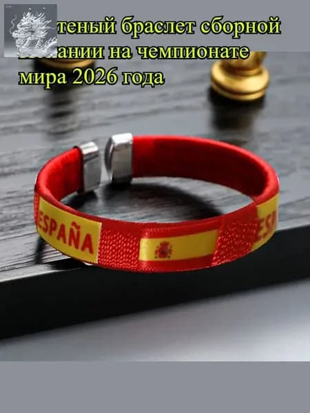 Браслет плетеный