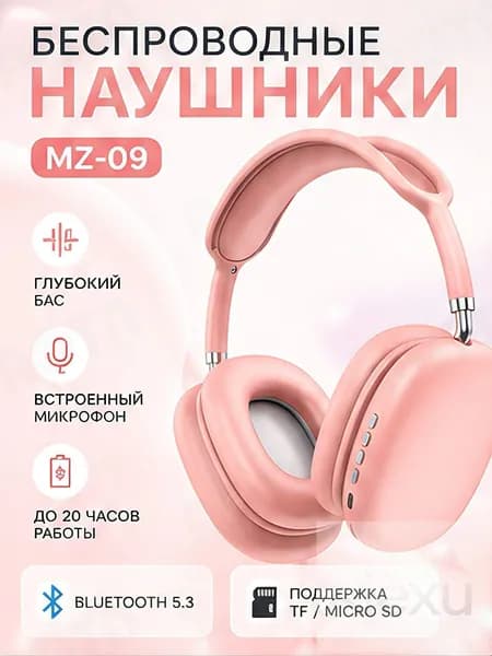 Наушники беспроводные с микрофоном, Bluetooth, Радиоканал, розовый