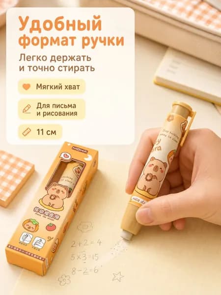 Ластик в форме ручки с капибарой 2 шт в коробке, длина 11 см, удобная ручка для комфортного хвата, милый школьный канцелярский аксессуар