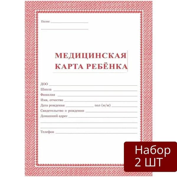 Набор 2 шт Карта медицинская Учитель-Канц ребенка, А4, скрепка
