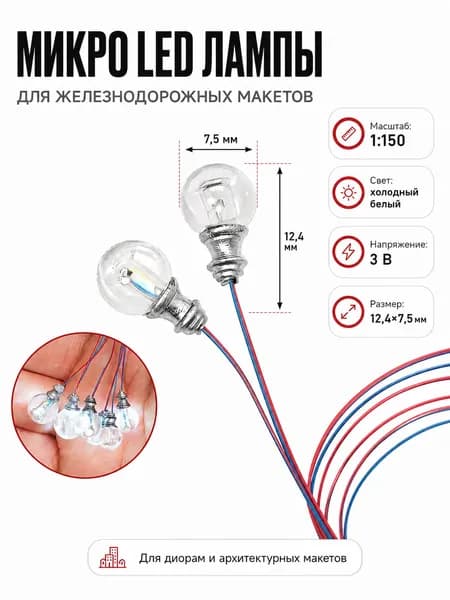 5 шт. Микро лампы для макета 1:150 набор для интерьера витрины и диорамы, для любителей миниатюр