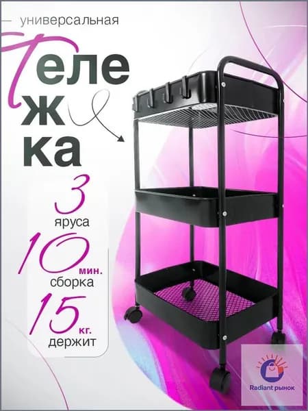 Тележка косметологическая парикмахерская на колесах / Этажерка на колесиках