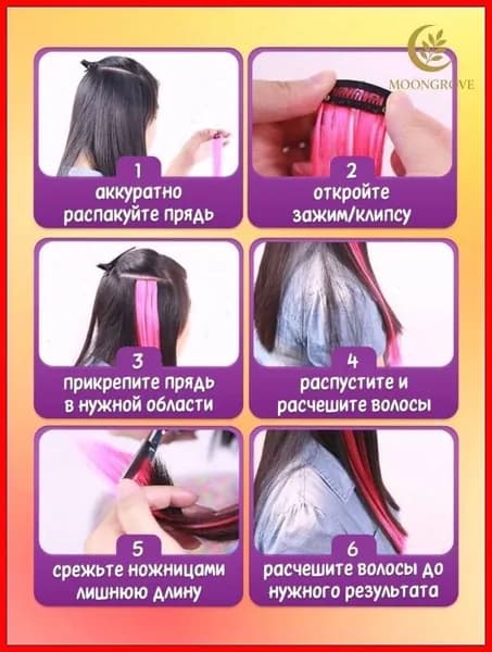 Цветные пряди на белых шпильках 8 шт