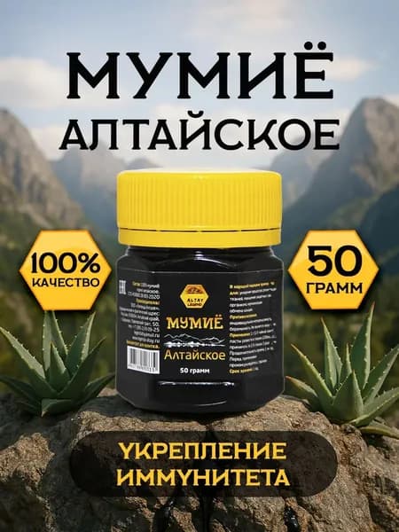 Легенда Алтая Мумие алтайское натуральное, смола, 50 г